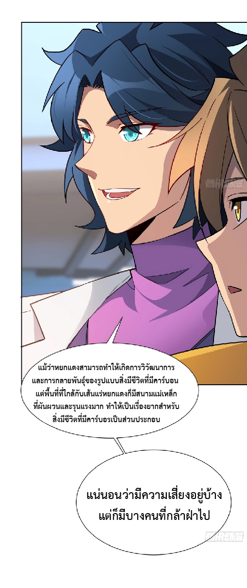 The People On Earth Are Too Ferocious ตอนที่ 151 หน้า 41