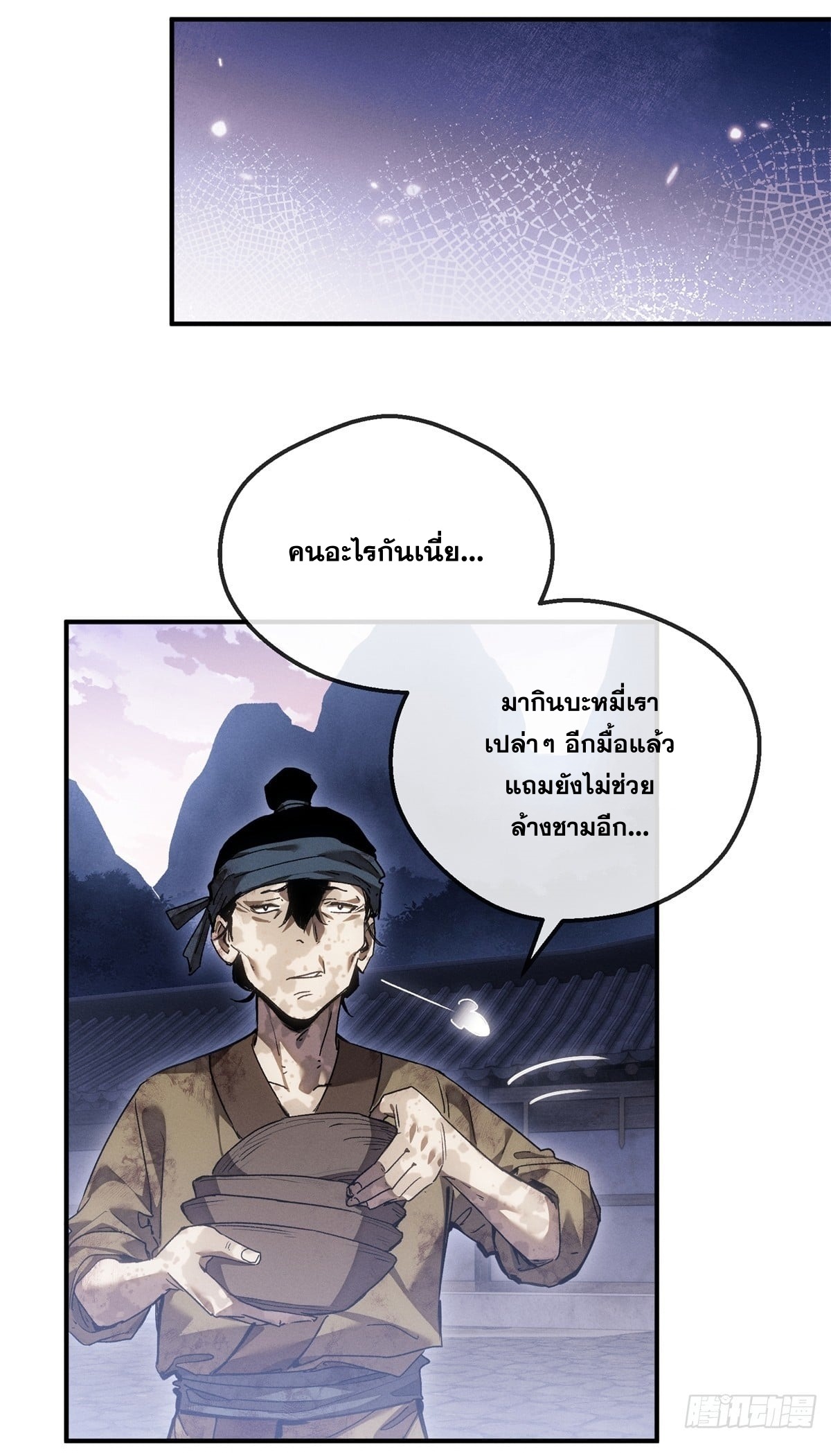 Dao of the Bizarre Immortal เซียนมรรคพิกล คนวิปลาส ตอนที่ 59 หน้า 17