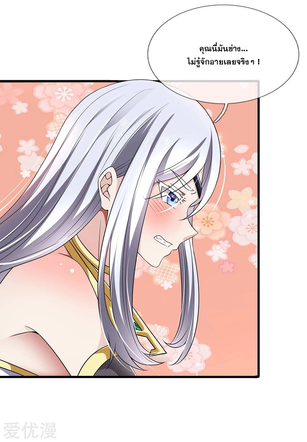 นครเซียนแห่งผู้ต่อต้านสวรรค์ ตอนที่ 125 หน้า 4