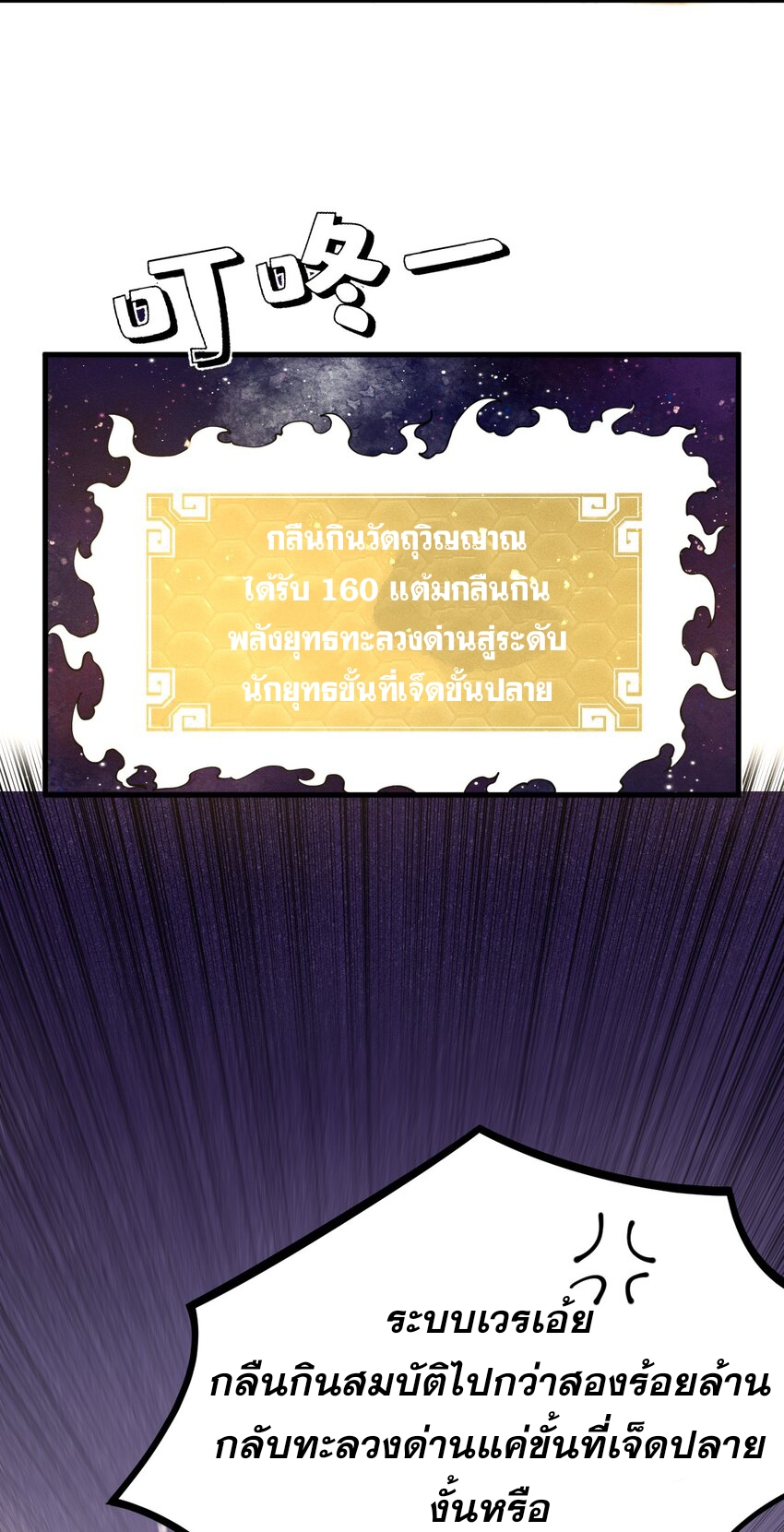 ระบบกลืนกินขั้นสุดยอด ตอนที่ 29 หน้า 56