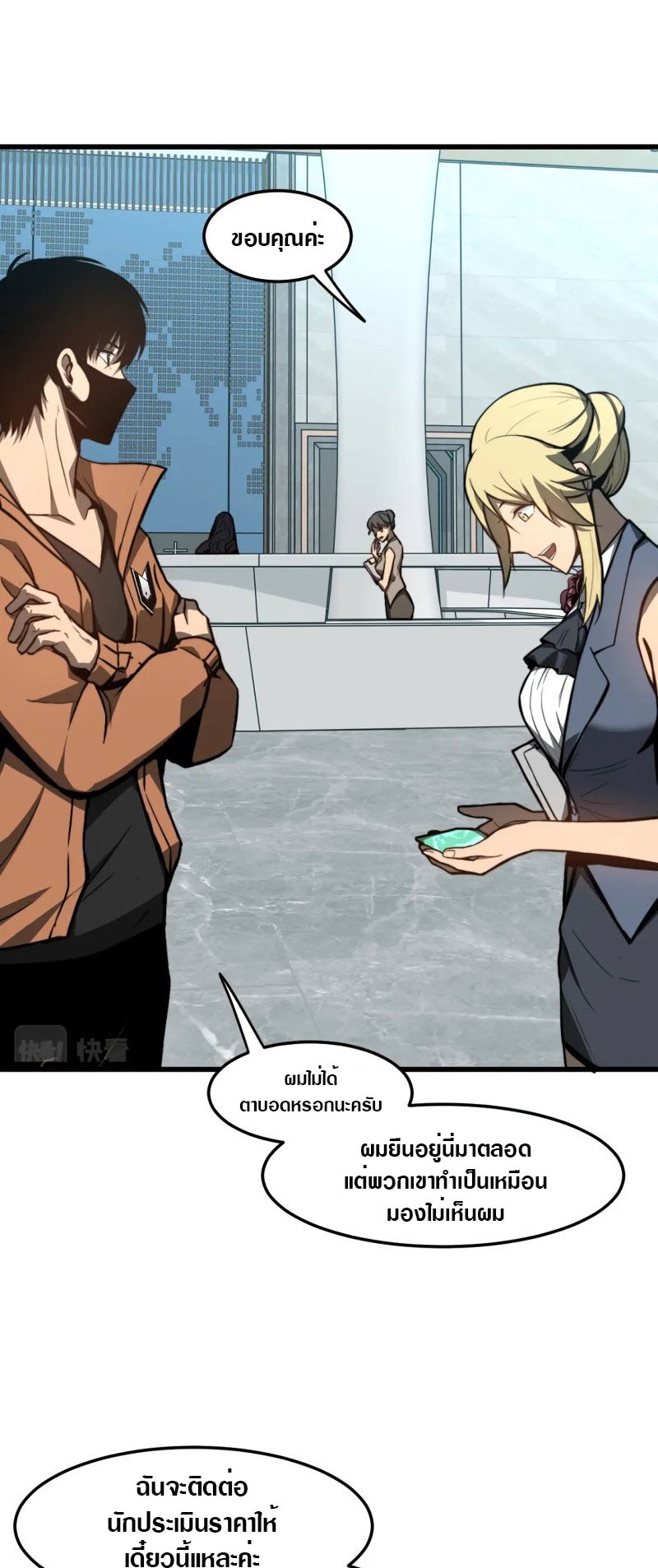 Super Evolution ตอนที่ 55 หน้า 21