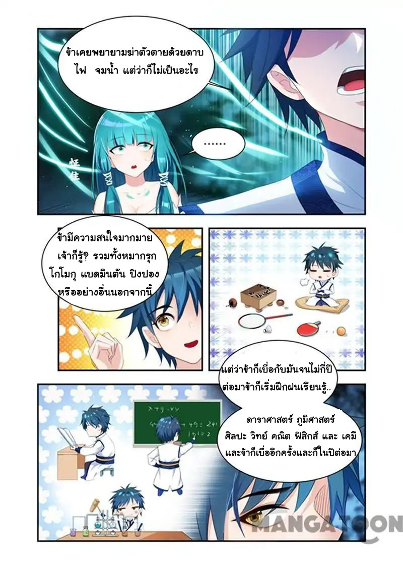 Lord of the Universe ตอนที่ 27 หน้า 7