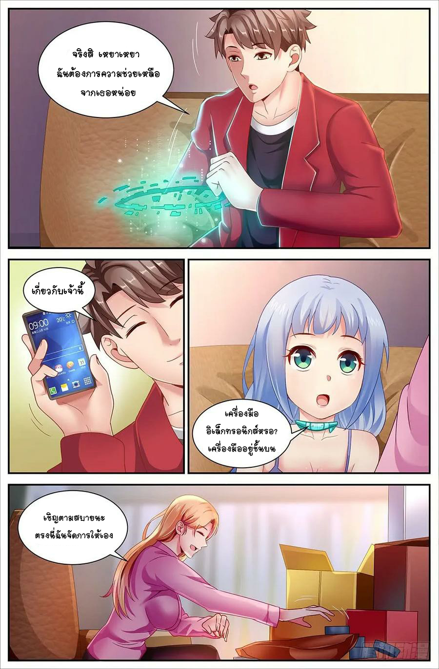 ฉันมีคฤหาสน์ในโลกหลังหายนะ ตอนที่ 26 หน้า 9