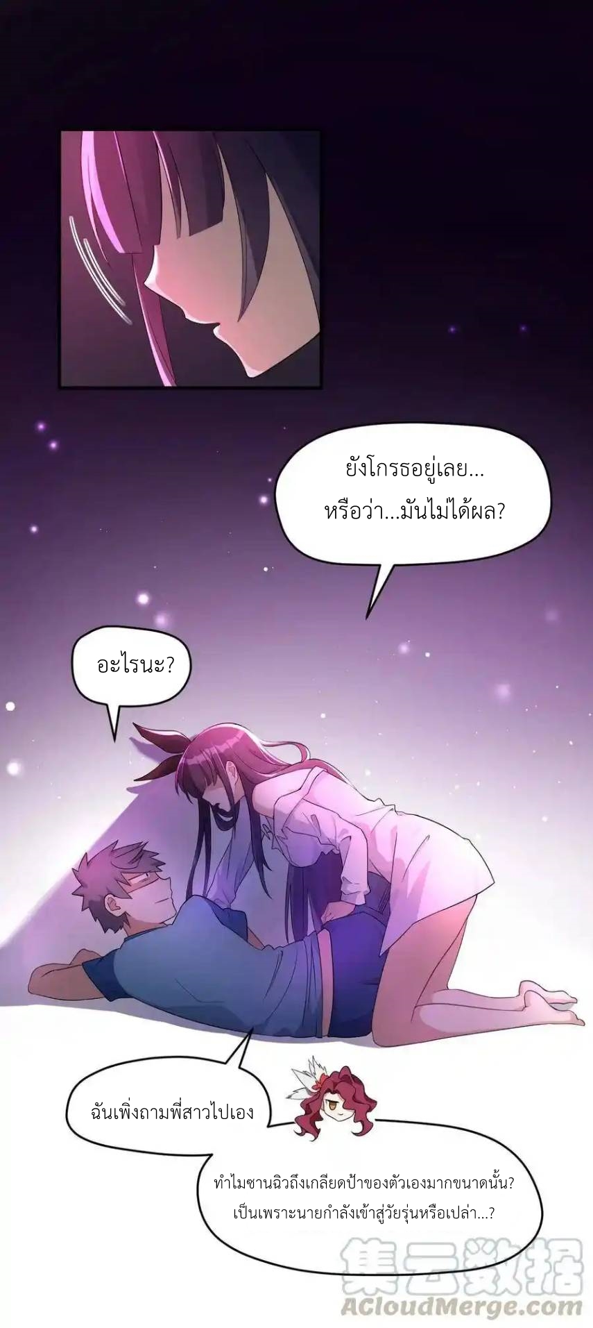 Alongside Demons And Deities ตอนที่ 5 หน้า 21