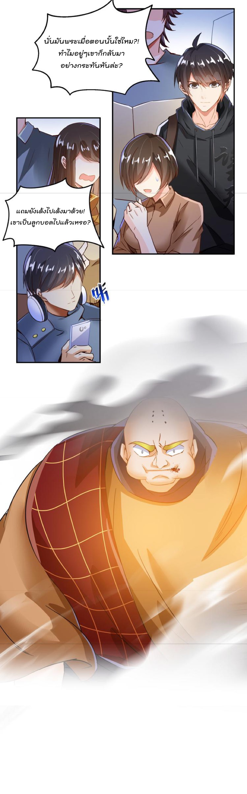 ปล่อยให้เทพเขาคุยกัน ตอนที่ 36 หน้า 23