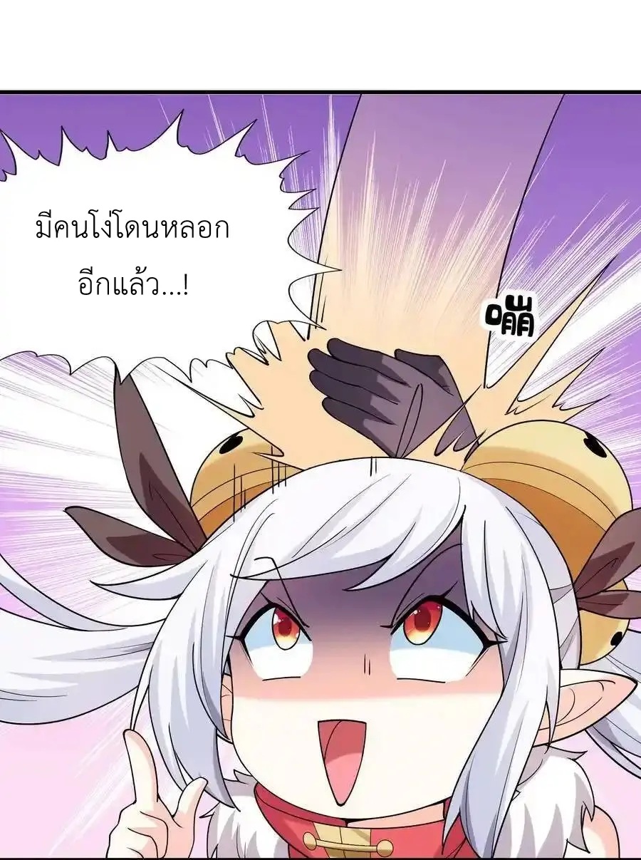 My Harem Is Entirely Female Demon Villains ตอนที่ 92 หน้า 17