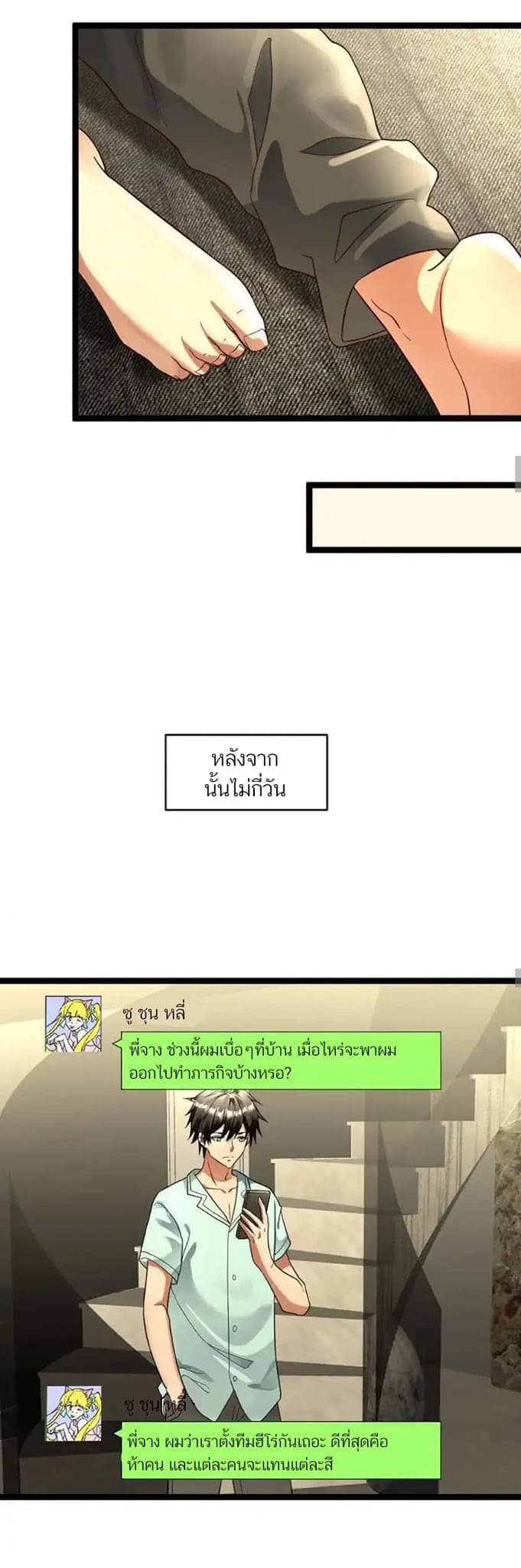 Freezing the World：I Built a Doomsday Safehouse ตอนที่ 110 หน้า 9