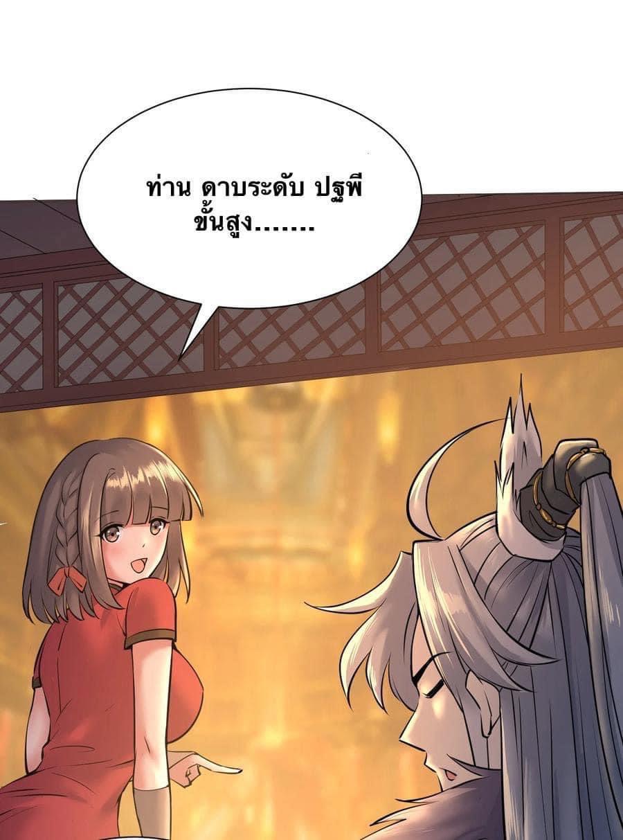 Legend of King Amata | ตำนาน ราชันย์ อมตะ ตอนที่ 5 หน้า 26