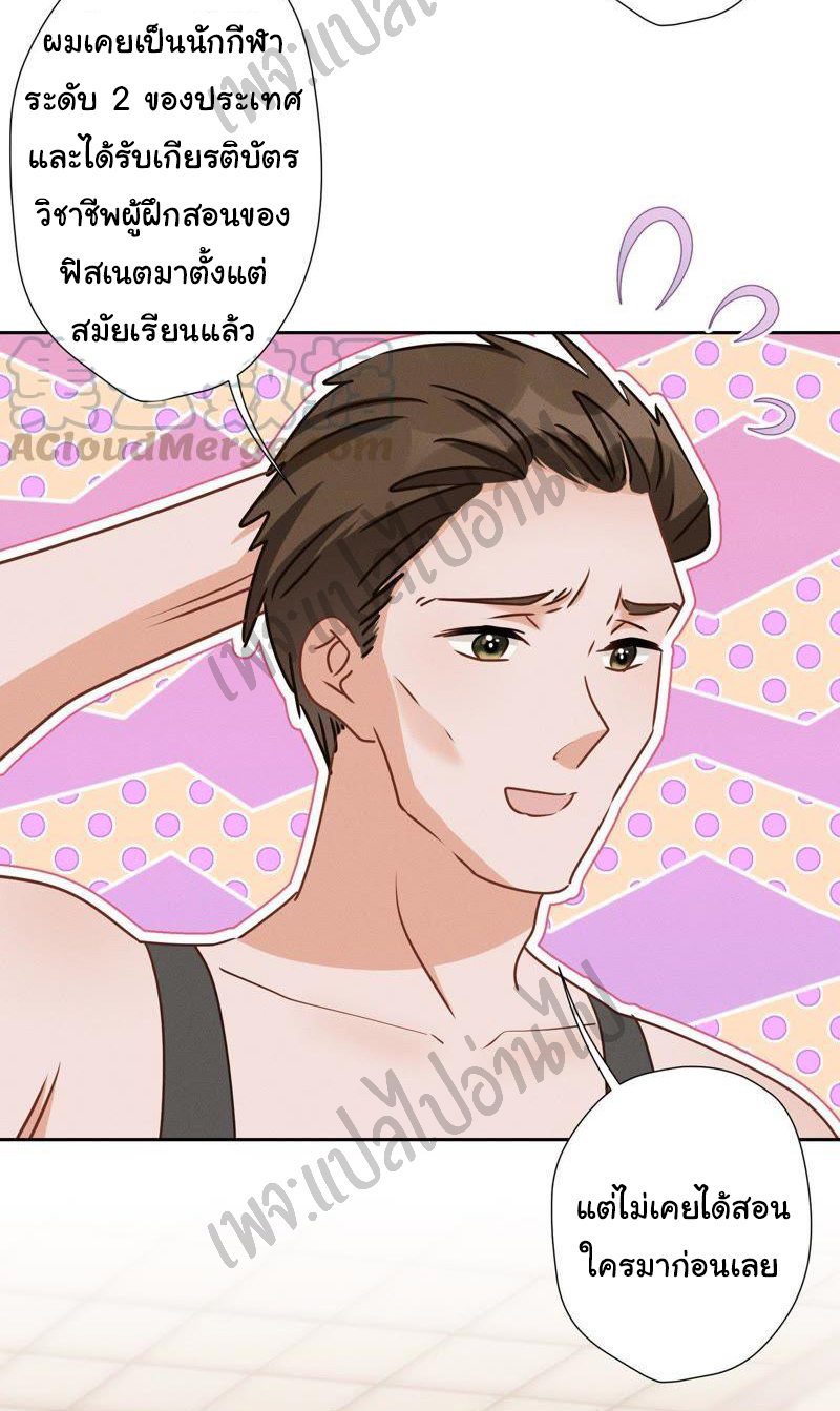 Lu Feng is the best son-in-law สุดยอดลูกเขย "ลู่เฟิง" ตอนที่ 20 หน้า 8