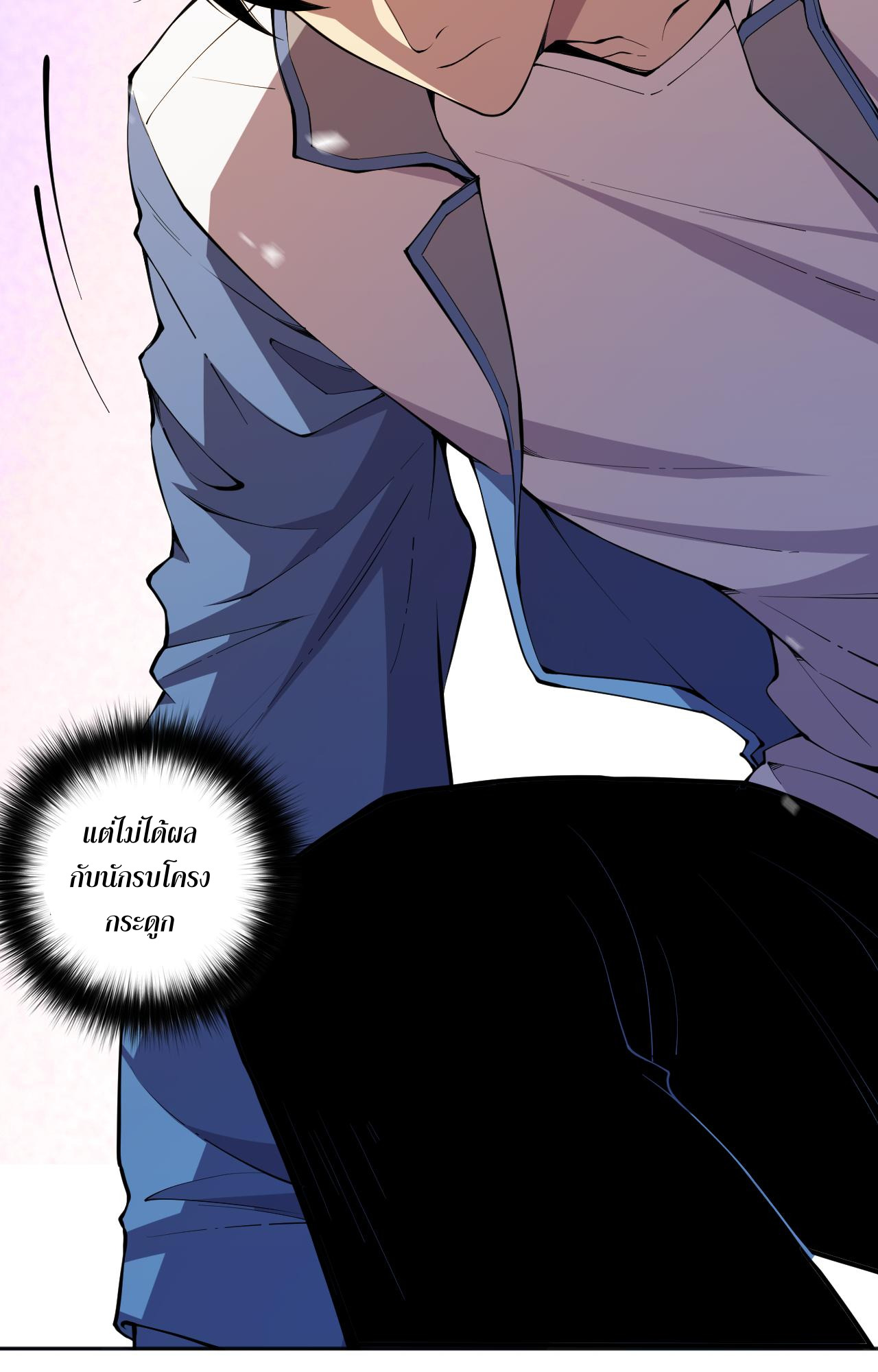 เนโครแมนเซอร์! ฉันคือภัยพิบัติล้างโลก! ตอนที่ 8 หน้า 24