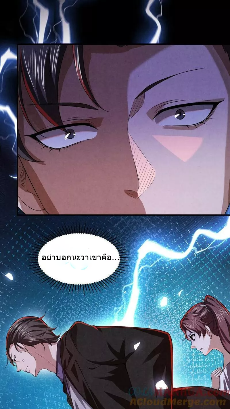 Overly Ferocious of Being Cautious ตอนที่ 28 หน้า 9