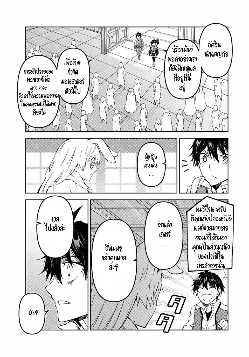 FUGUUSHOKU “KAJISHI” DAKEDO SAIKYOU DESU อาชีพสุดอ่อน(ช่างตีเหล็ก)แต่โคตรโกง ตอนที่ 103 หน้า 4