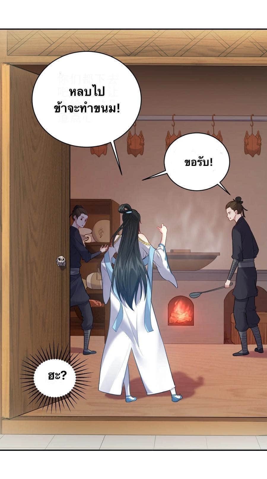 เทพวายร้ายกลับชาติมาเกิดใหม่ ตอนที่ 63 หน้า 21