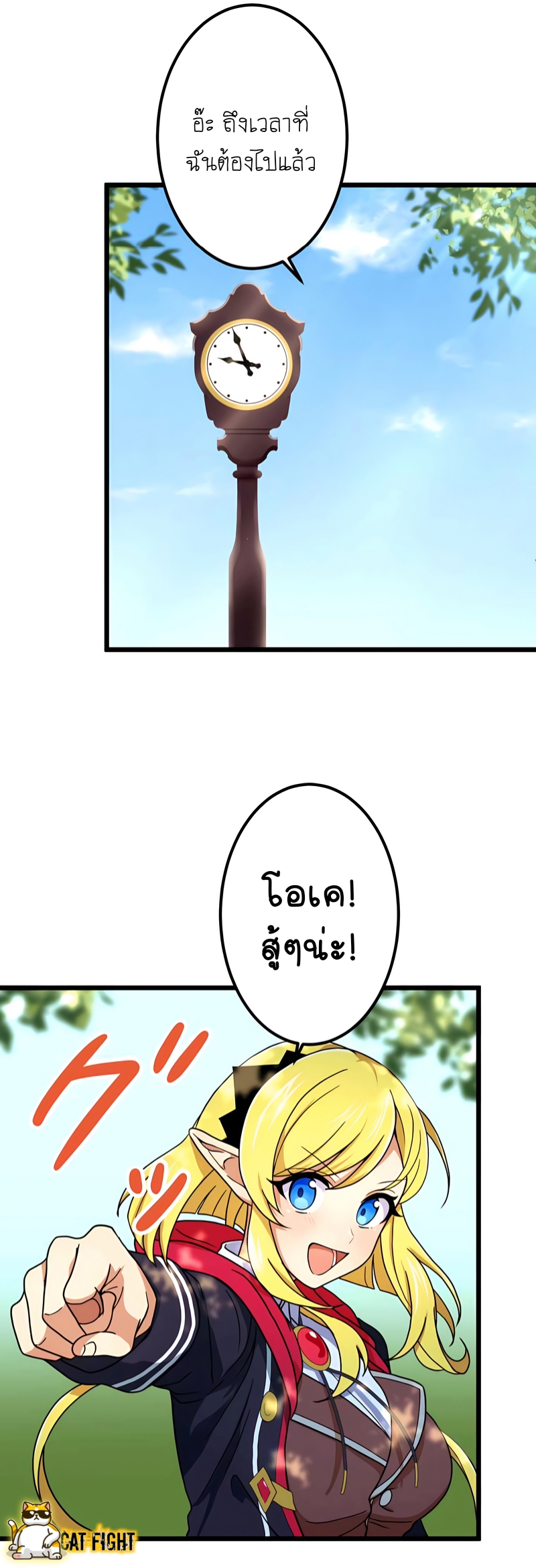 ฉันกลับชาติมาเกิดใหม่เป็นก็อบลินระดับ SSS ตอนที่ 13 หน้า 21