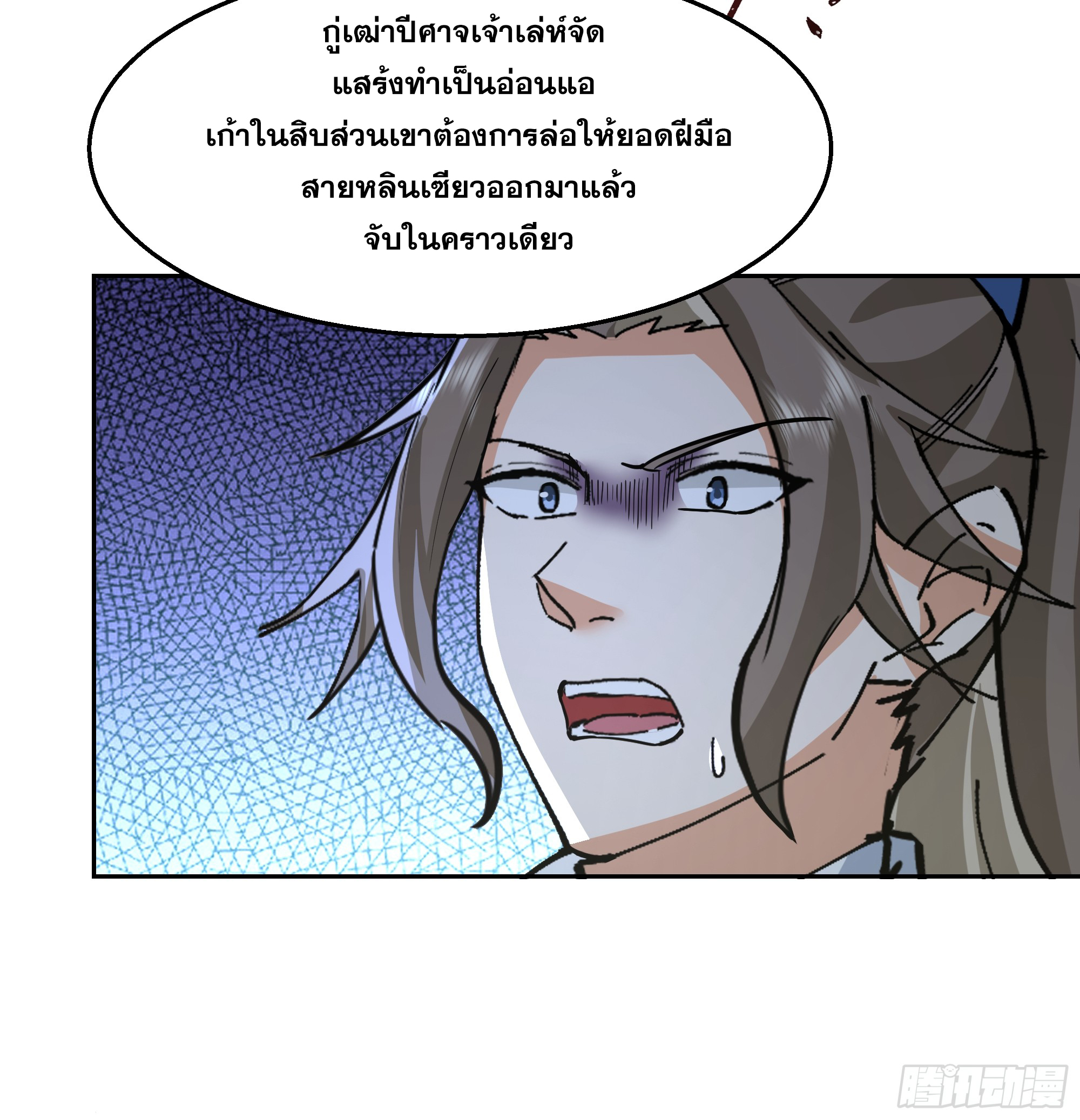 เซียนกระบี่พลังนิวเคลียร์(การ์ตูน) ตอนที่ 8 หน้า 36