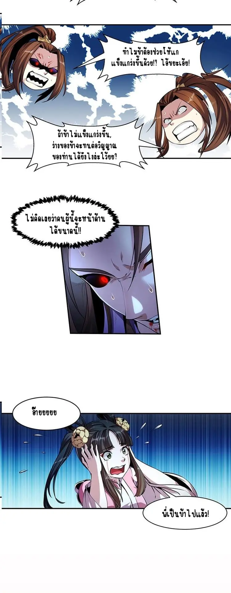 Immortal Devil Emperor จักรพรรดิปีศาจอมตะ ตอนที่ 2 หน้า 6