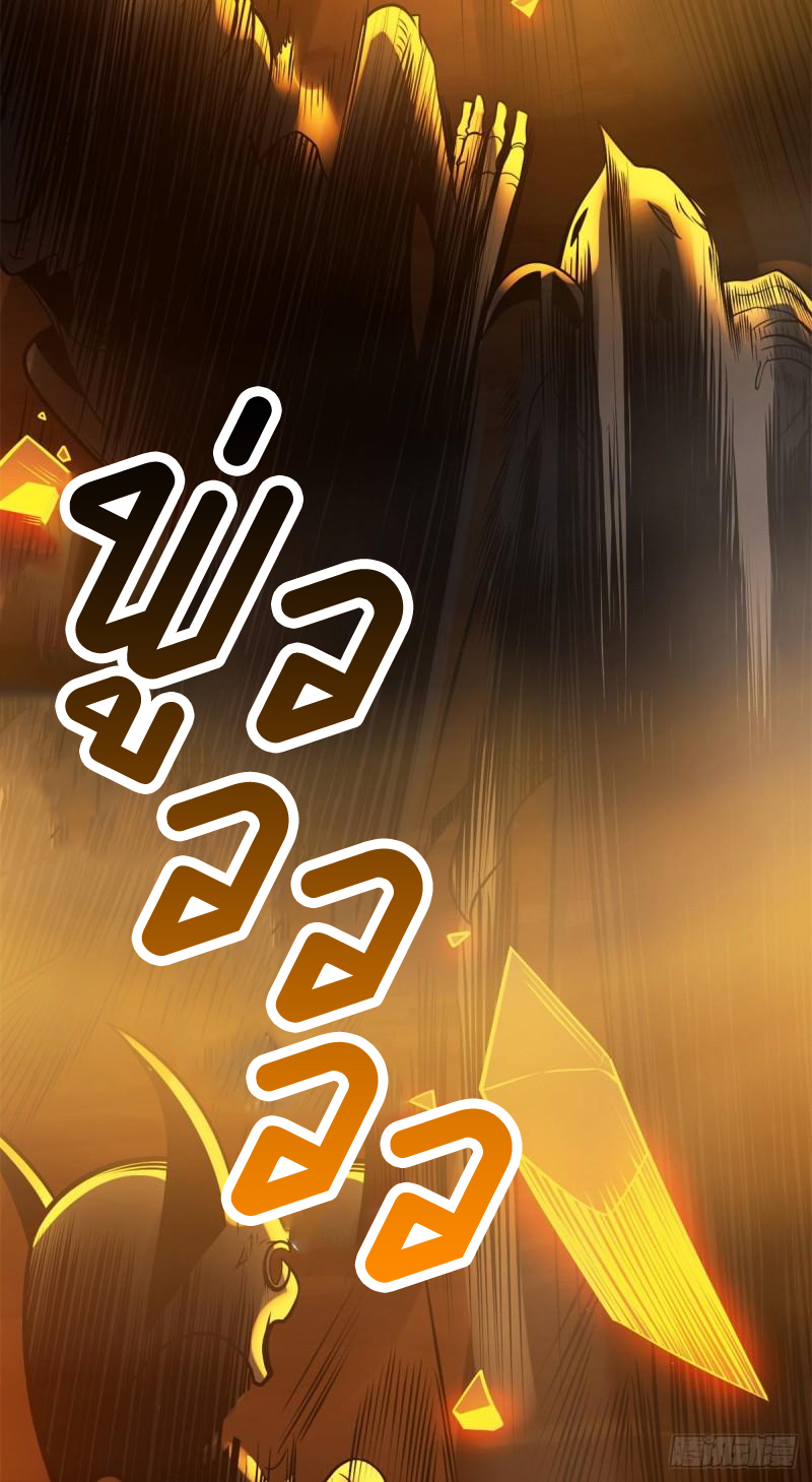 โคตรเทพร้านสัตว์อสูร ตอนที่ 50 หน้า 37