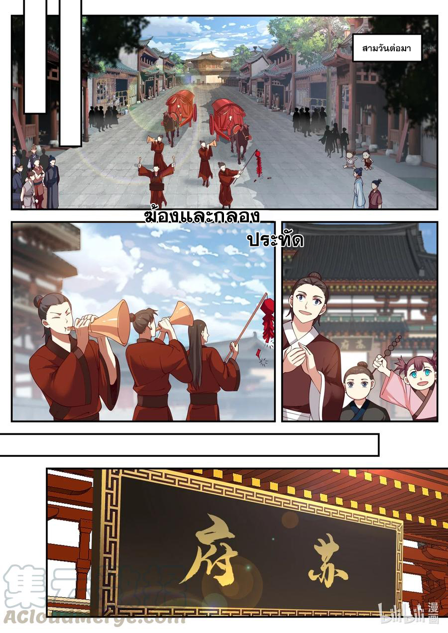 เทพสายฟ้า ราชาสงคราม ตอนที่ 176 หน้า 3