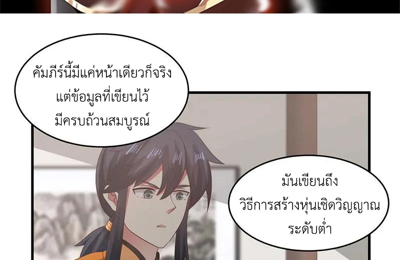 Chaos Alchemist (วิบัติการณ์เทพเซียนโอสถ) ตอนที่ 98 หน้า 3