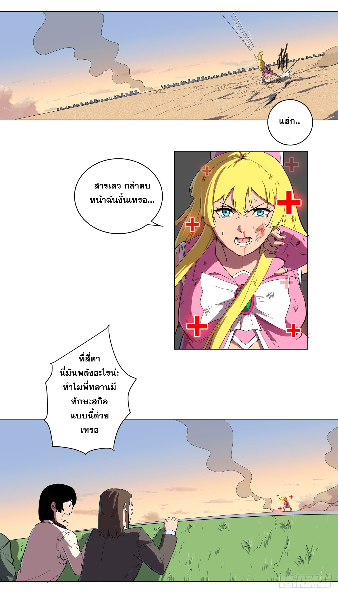 Cultivator vs Superhero (ทันจีน) ตอนที่ 12 หน้า 10