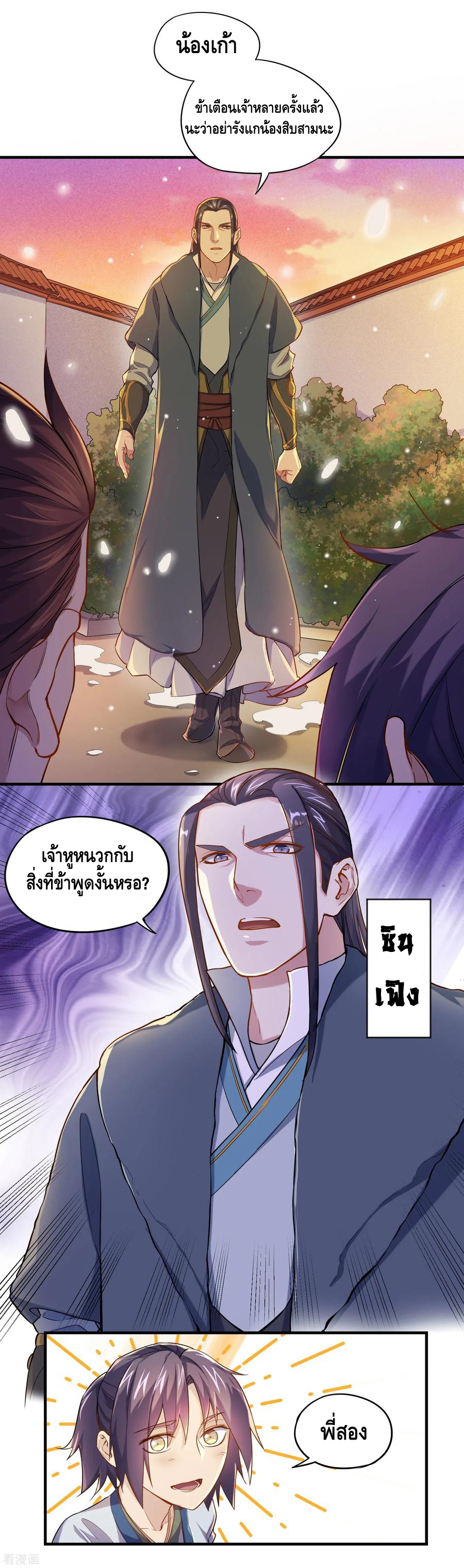 เหยียบย่ำแม่น้ำอมตะ ตอนที่ 1 หน้า 5