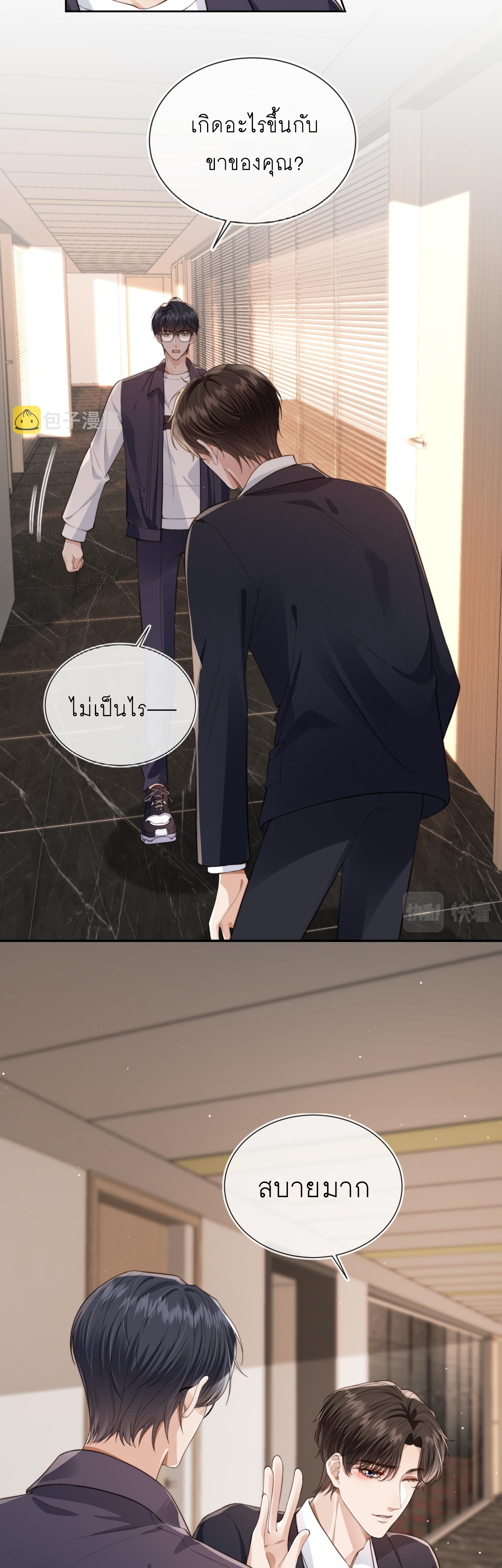 Wagged his tail (BL) ตอนที่ 22 หน้า 24