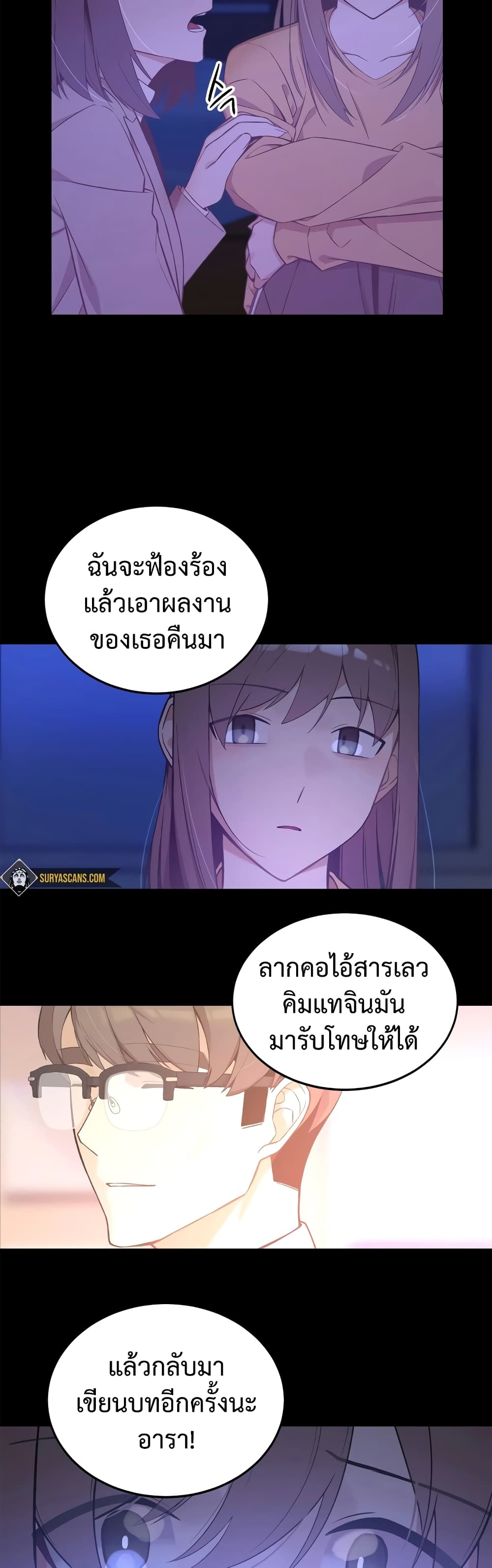 ผมเป็นนักเขียนบทที่มีระบบสปอยล์ ตอนที่ 6 หน้า 25