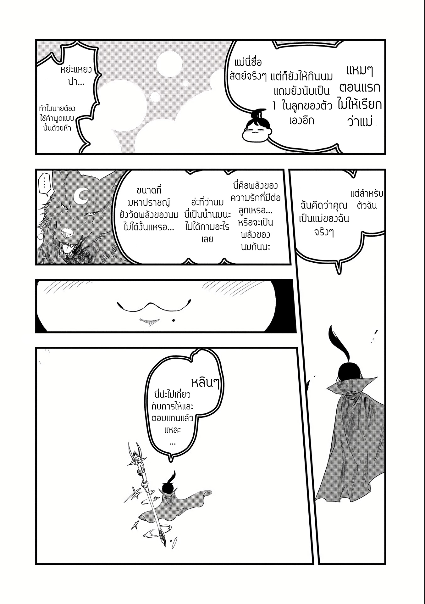 ชีวิตใหม่ของมหาปราชญ์สุดหื่น ตอนที่ 3 หน้า 22