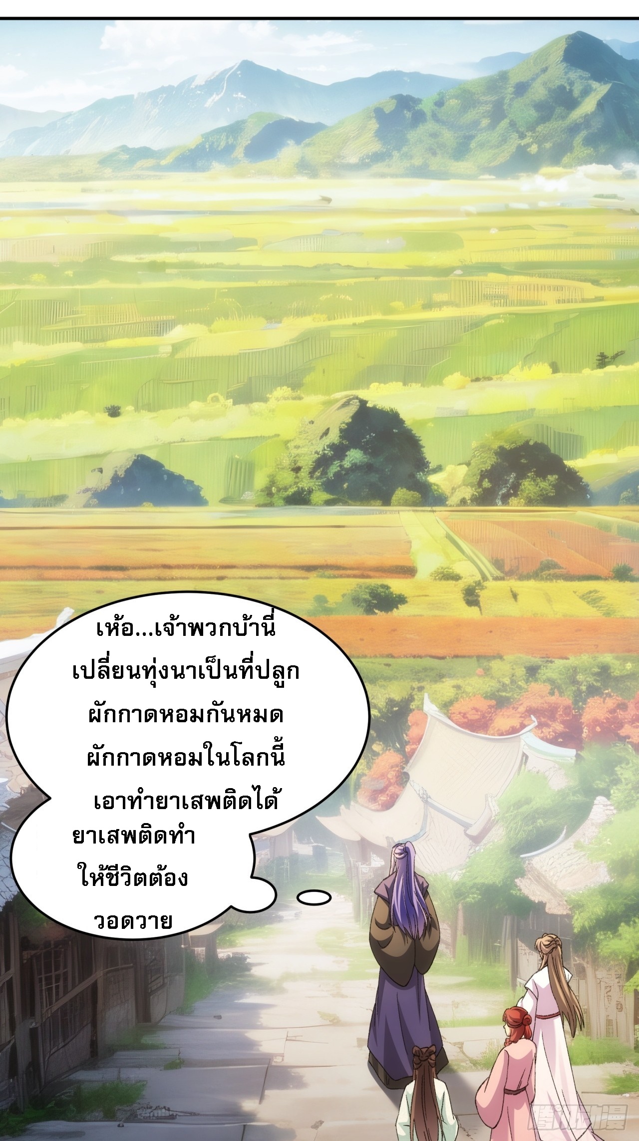 ข้าจะกำหนดชะตาตัวเอง ทันจีน ตอนที่ 172 หน้า 30