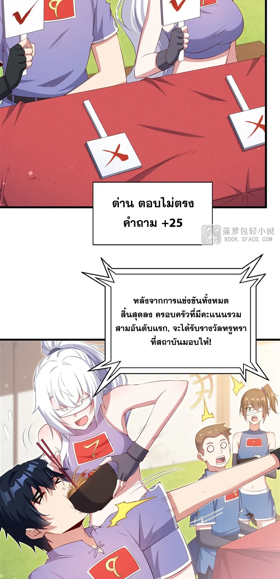 Shut Up, Evil Dragon! I don't want to raise a child with you anymore ตอนที่ 51 หน้า 16