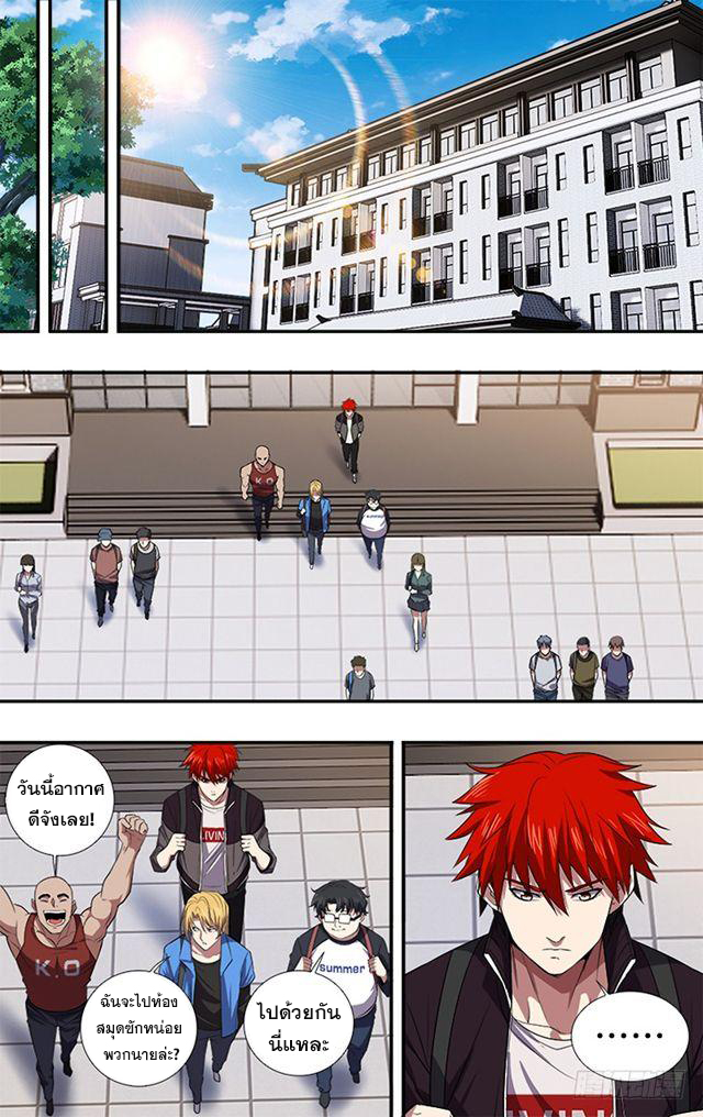 Monster Kingdom ตอนที่ 35 หน้า 7