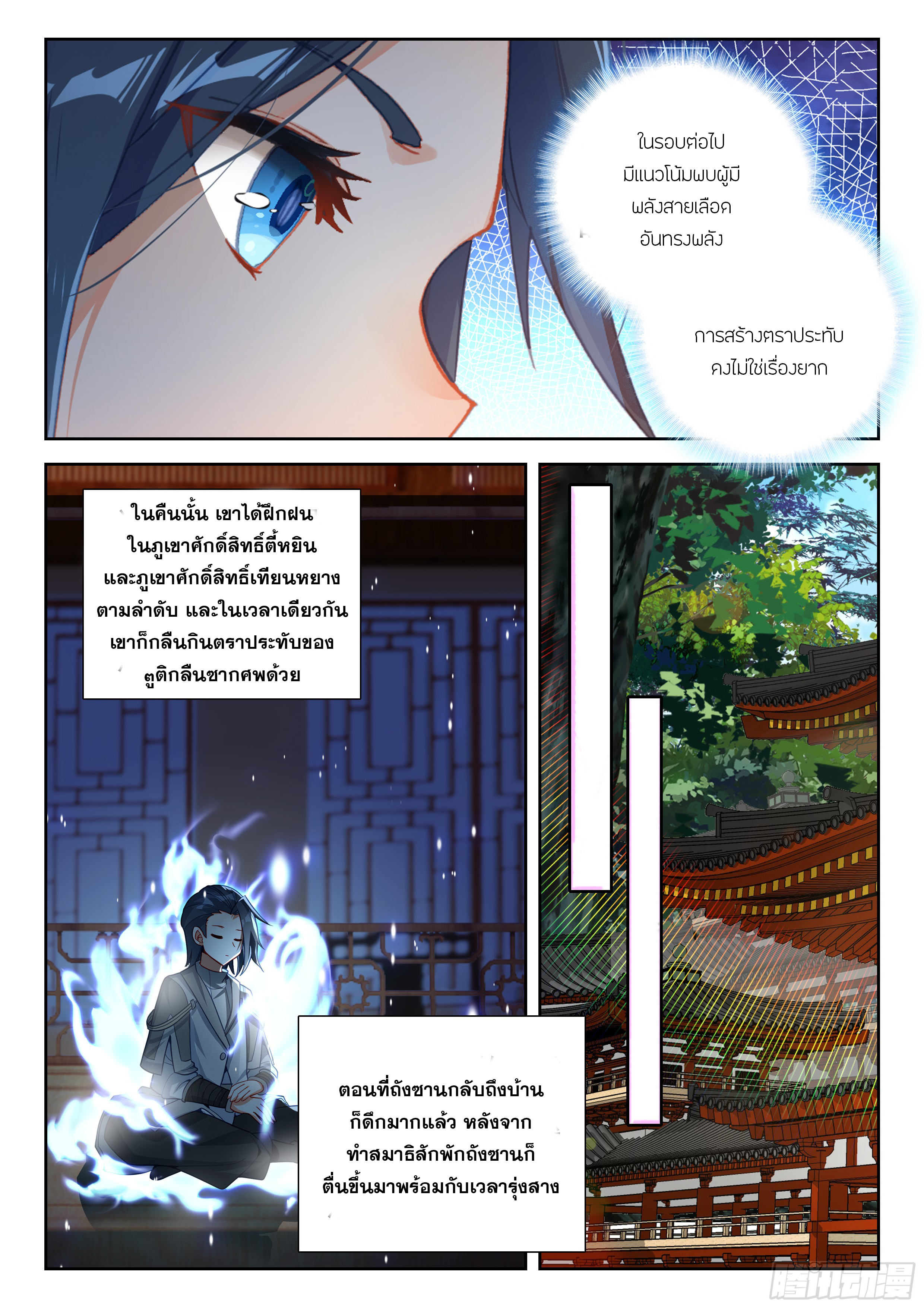 Douluo Dalu 5 - Rebirth of Tang san ตอนที่ 195 หน้า 4