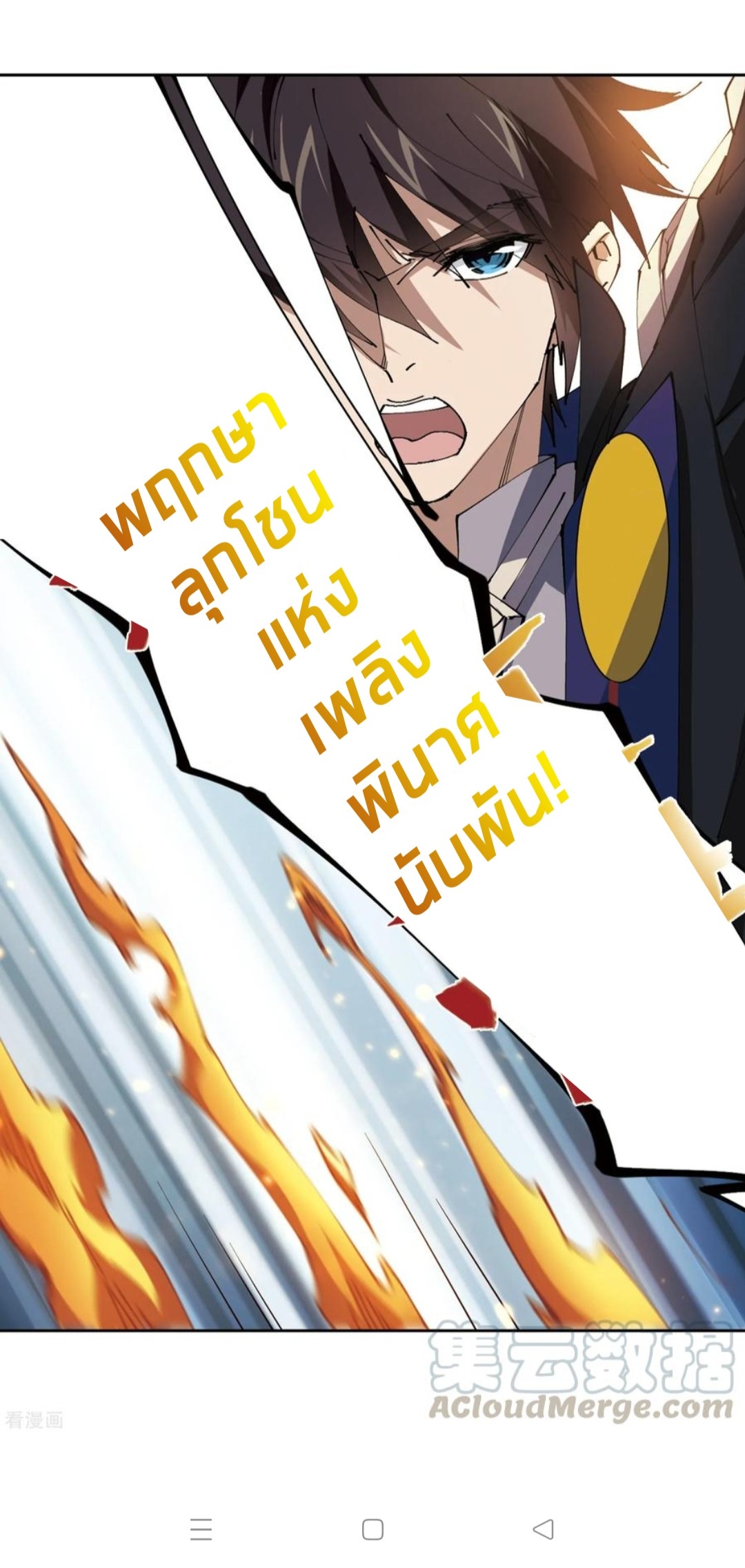 จอมเวทย์กังฟู ตอนที่ 87 หน้า 36