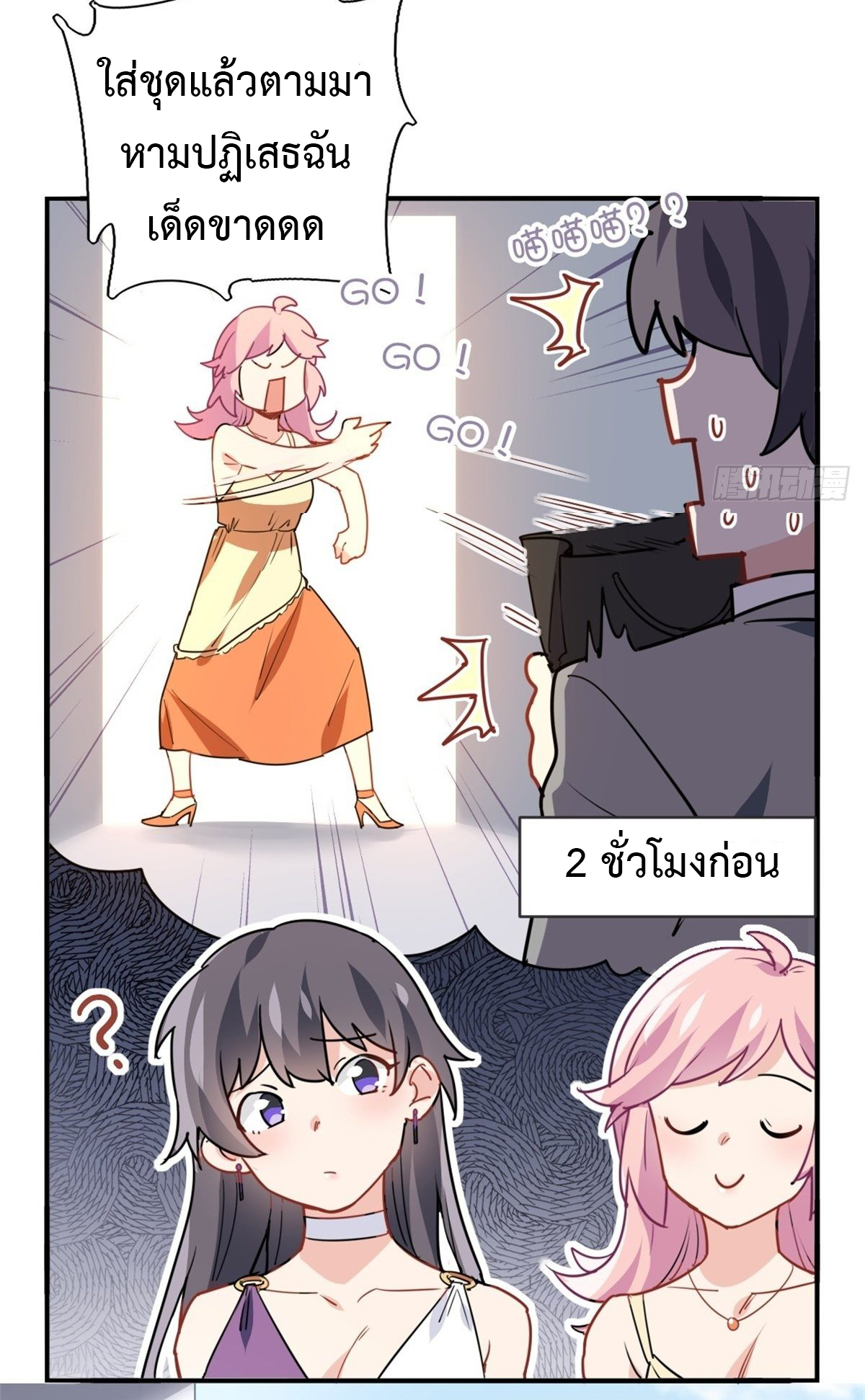 ฉันนี่แหละ "หานซานเฉียน" ตอนที่ 12 หน้า 29