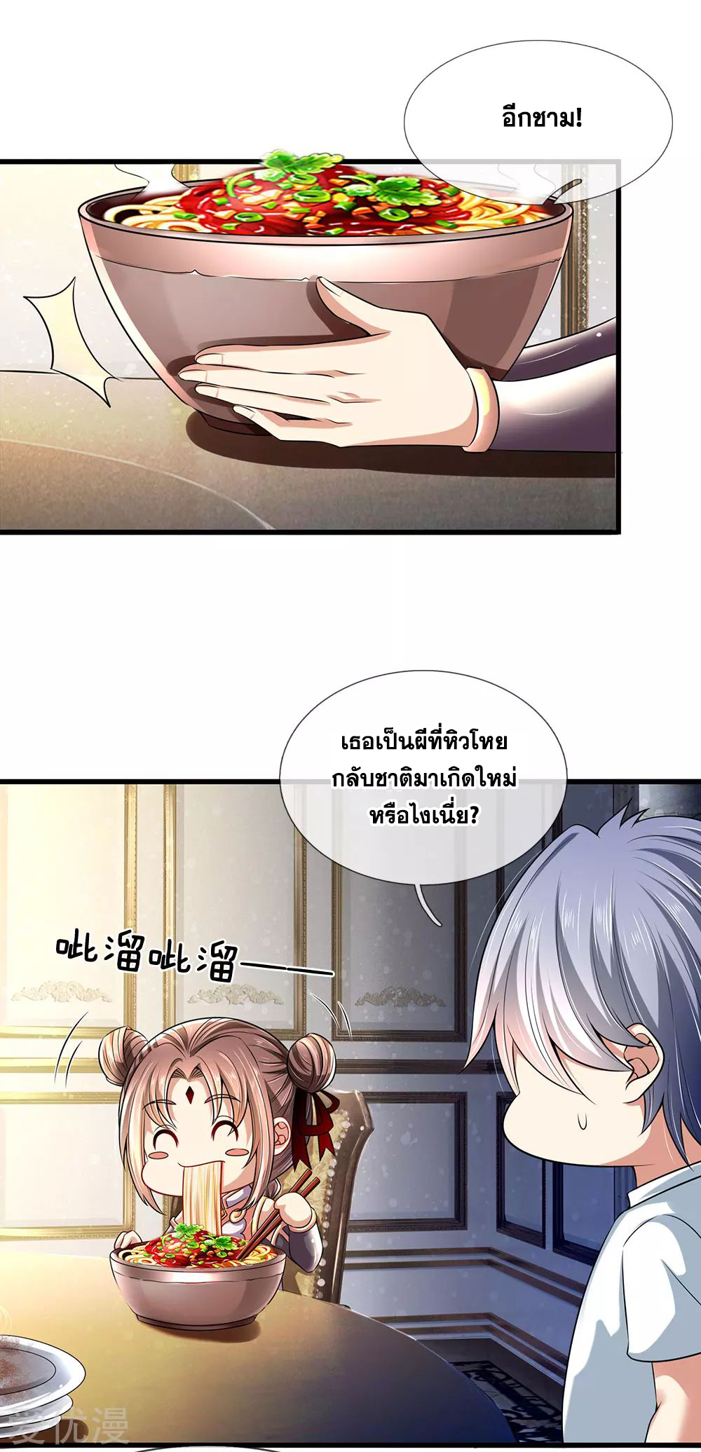 นครเซียนแห่งผู้ต่อต้านสวรรค์ ตอนที่ 154 หน้า 8