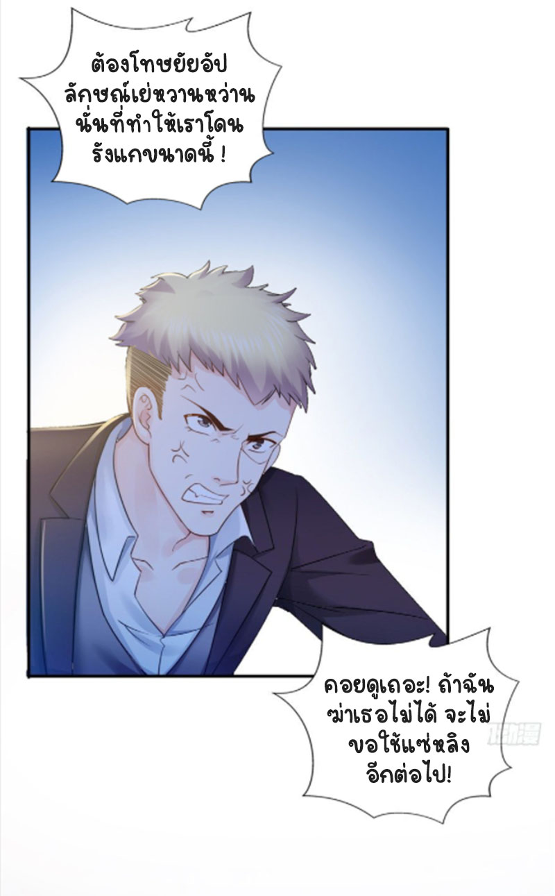 (ชนจีน)Perfect Secret Love The Bad New Wife Is a Little Sweet ตอนที่ 30 หน้า 22