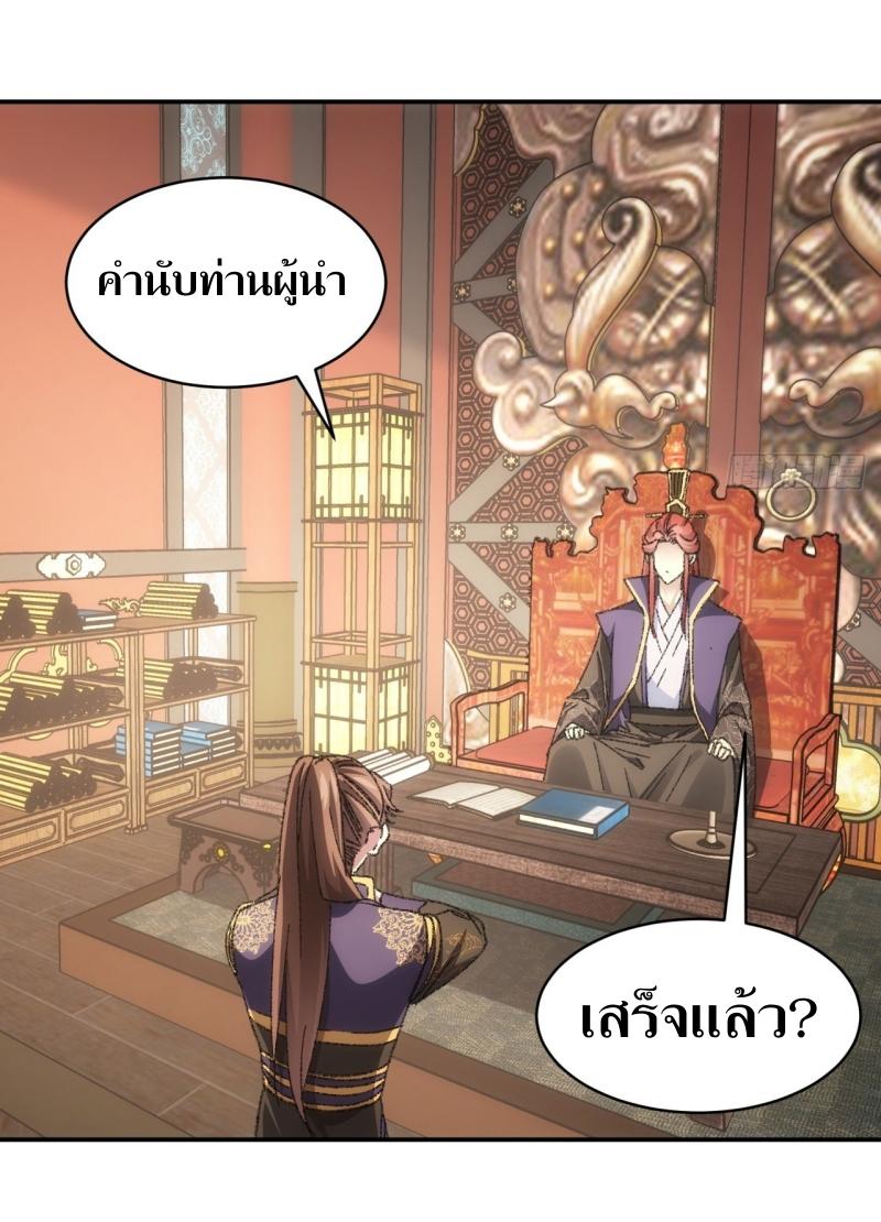 ข้าแค่ไม่เล่นไพ่ตามเกม ตอนที่ 126 หน้า 3
