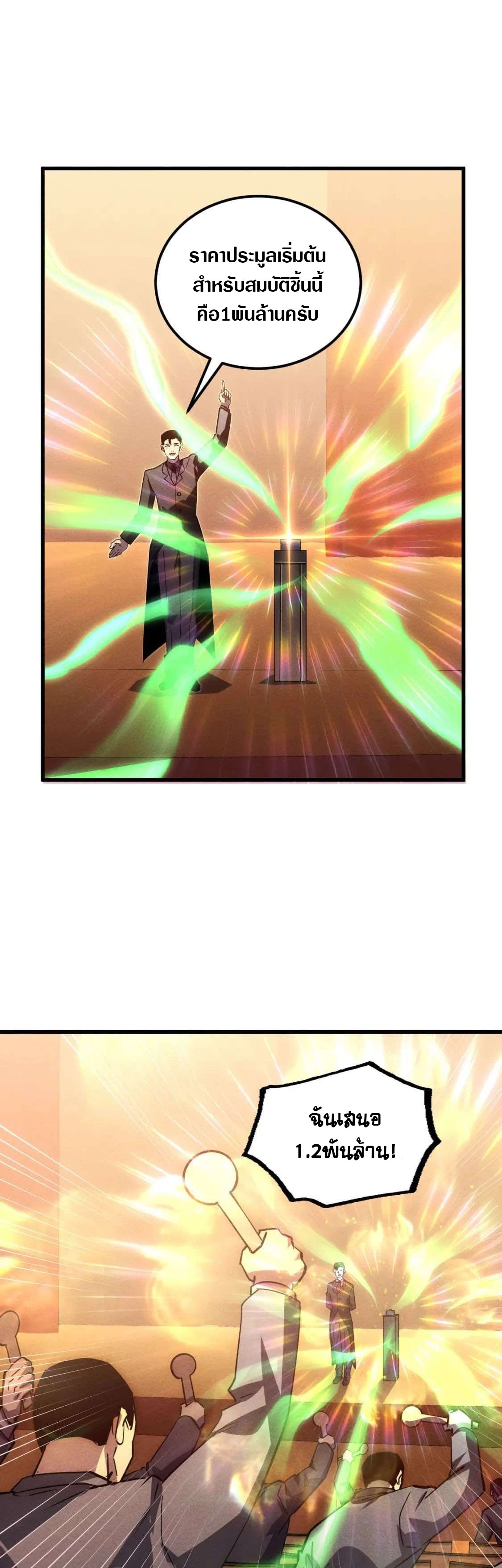 Rise From The Rubble |  เศษซากวันสิ้นโลก ตอนที่ 179 หน้า 22