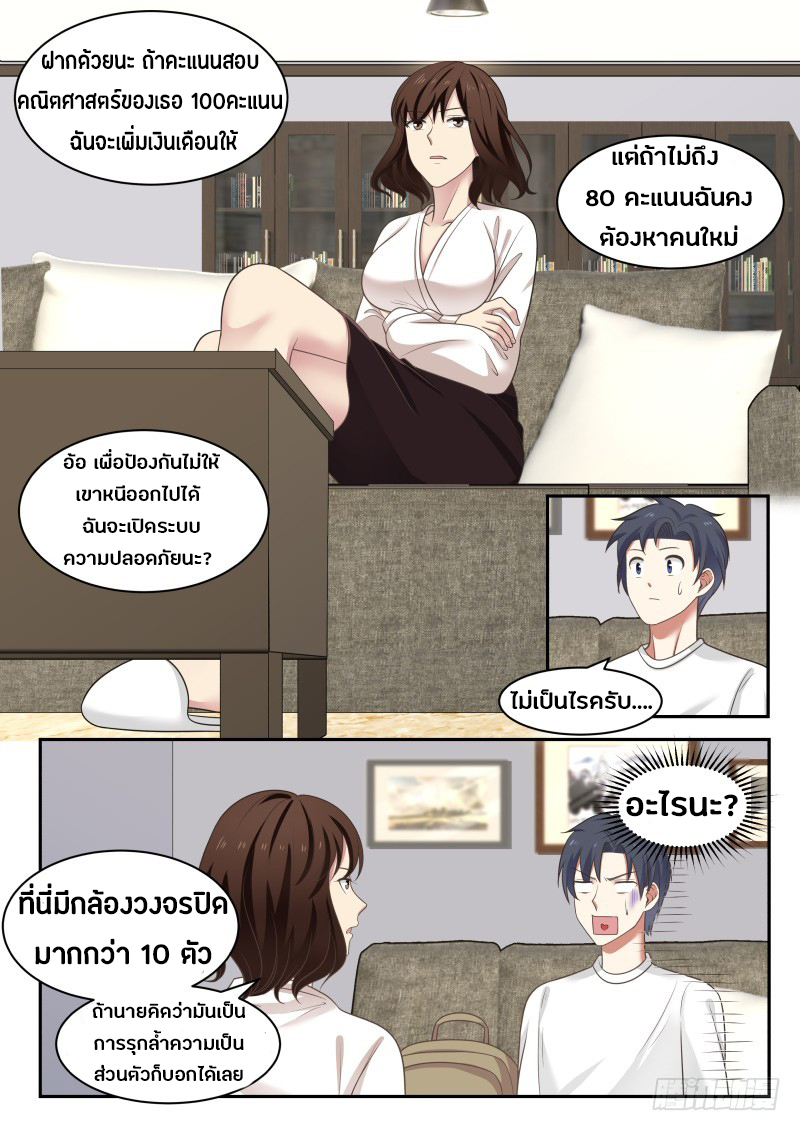 God student ตอนที่ 14 หน้า 9