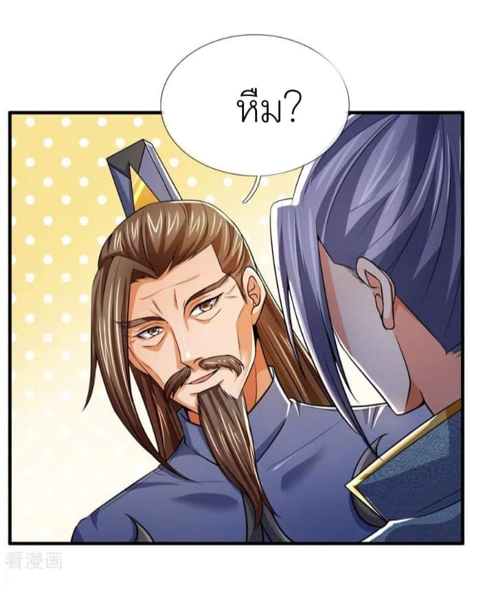 Shenwu Tianzun ตอนที่ 8 หน้า 11