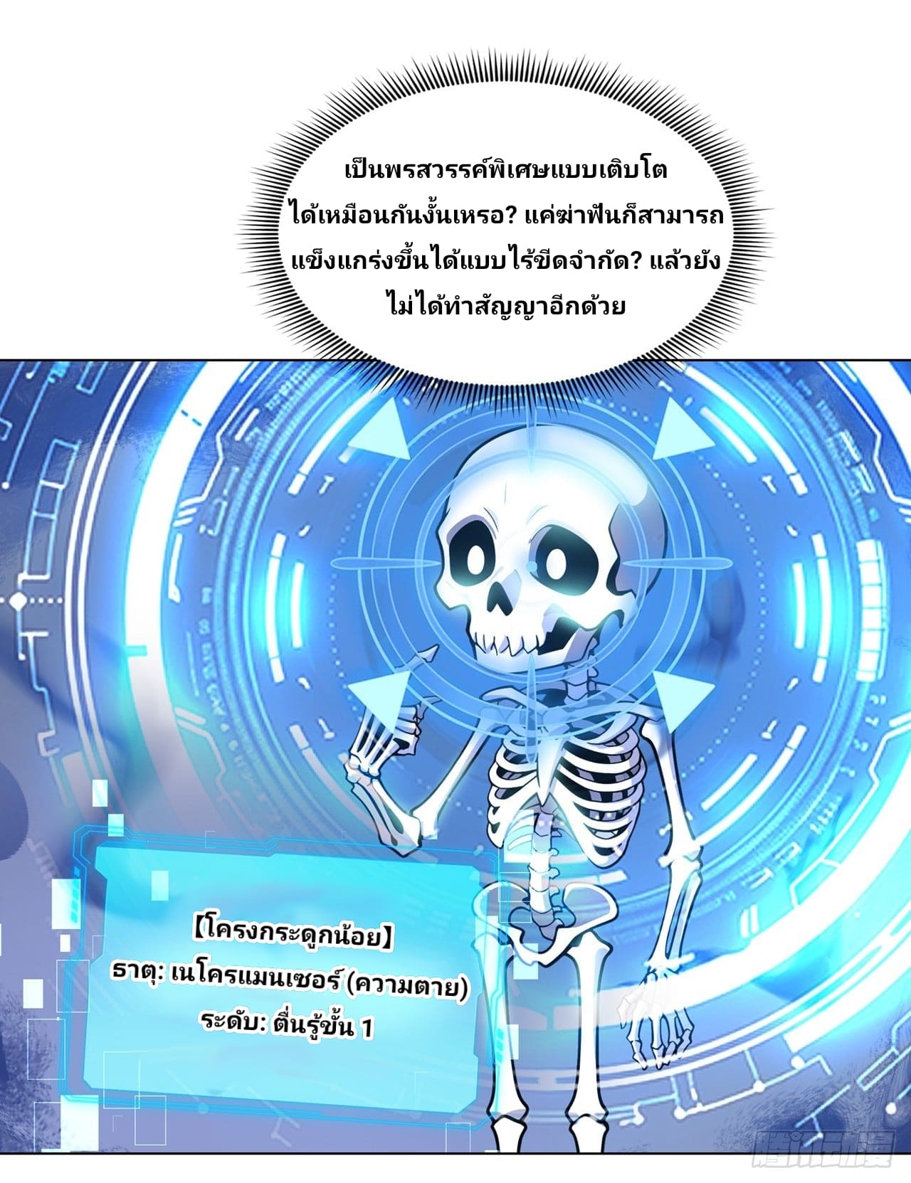 I Ignited the Mythic Pet Era ฉันเป็นผู้เริ่มต้นยุคสัตว์อสูรในตำนาน ตอนที่ 1 หน้า 75