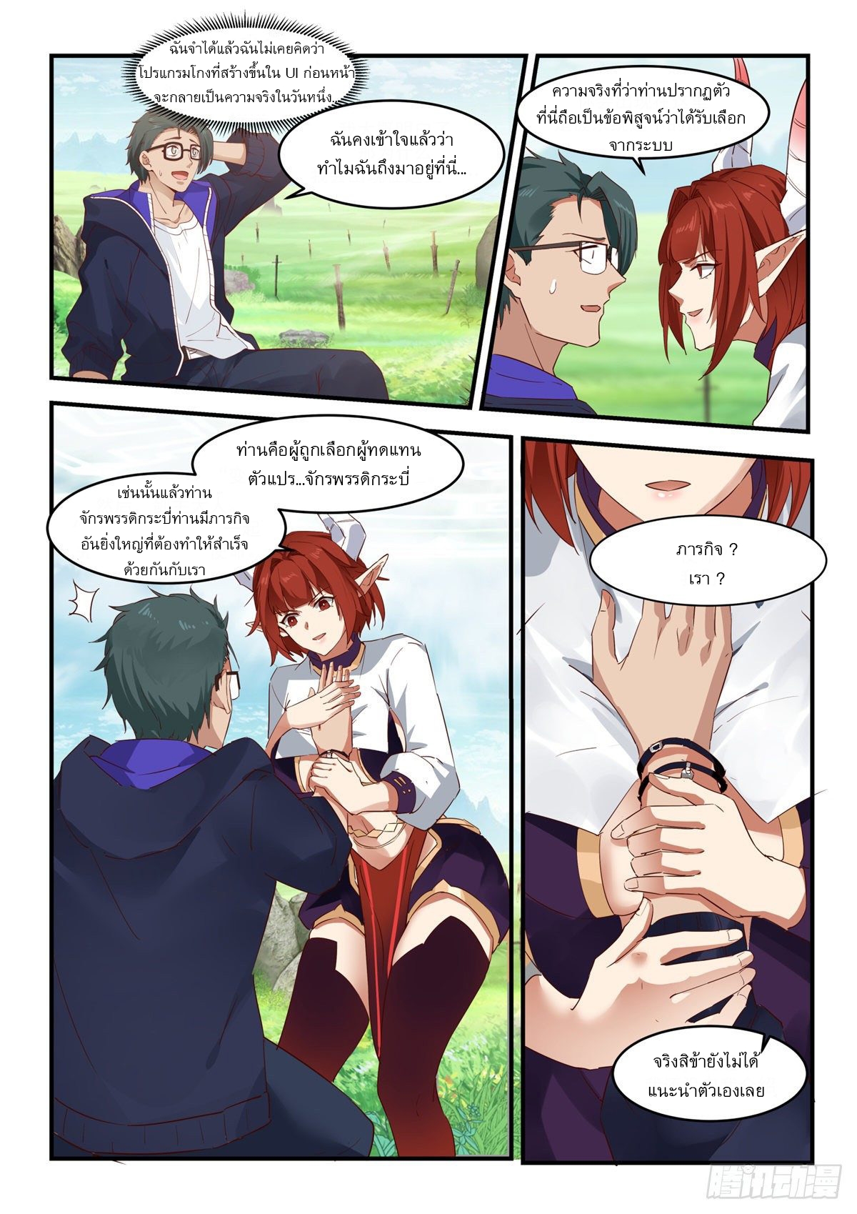 หมื่นกระบี่ทะลวงสวรรค์ ตอนที่ 2 หน้า 16