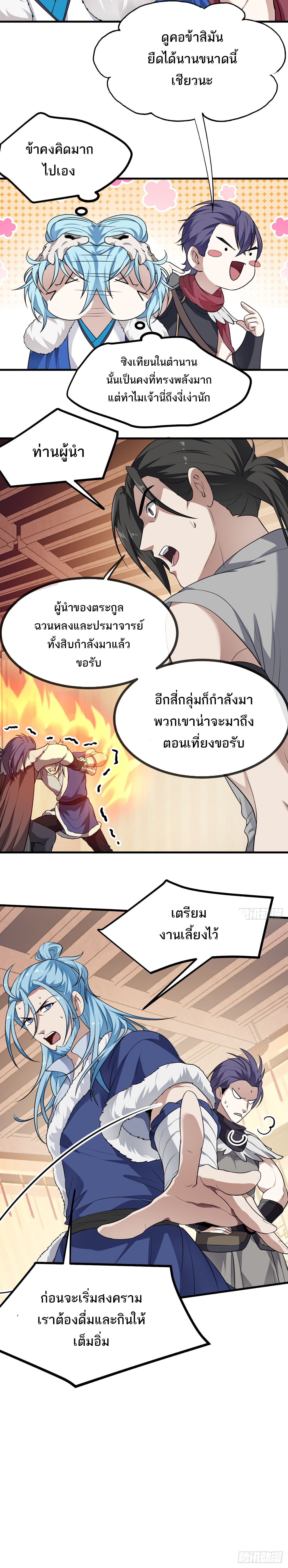 เส้นทางอมตะมันจริงจังไปแล้วมั้ง ตอนที่ 18 หน้า 7