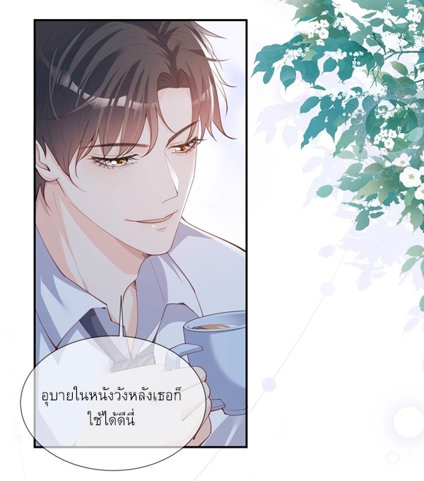 ดาราสาวเจ้าเสน่ห์กับนายเย็นชา ตอนที่ 13 หน้า 26