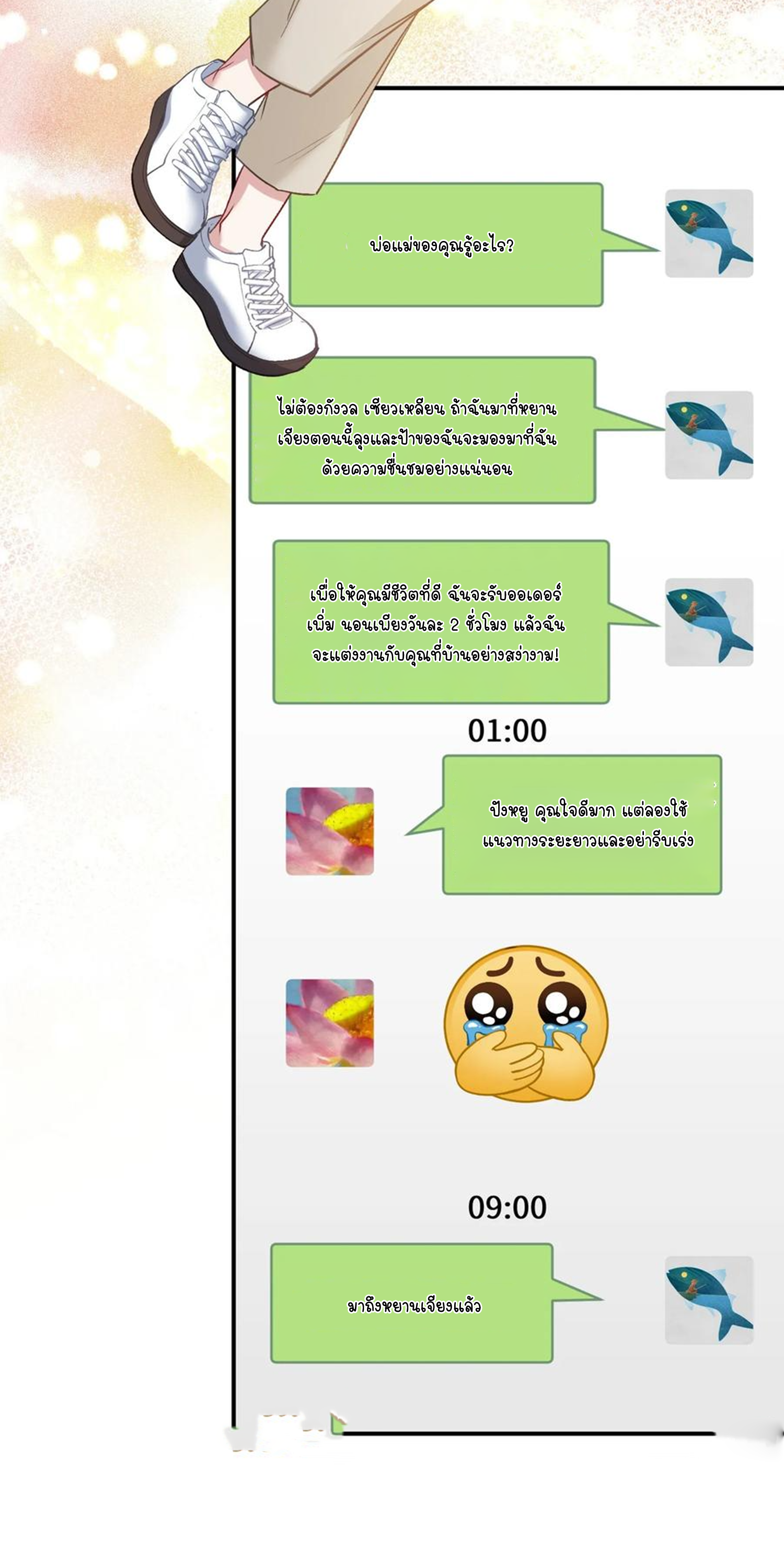 ผมไปเกาะสาวสวยกิน, แต่ตอนนี้ฉันเป็นคนร่ำรวยแล้ว~ ตอนที่ 120 หน้า 2