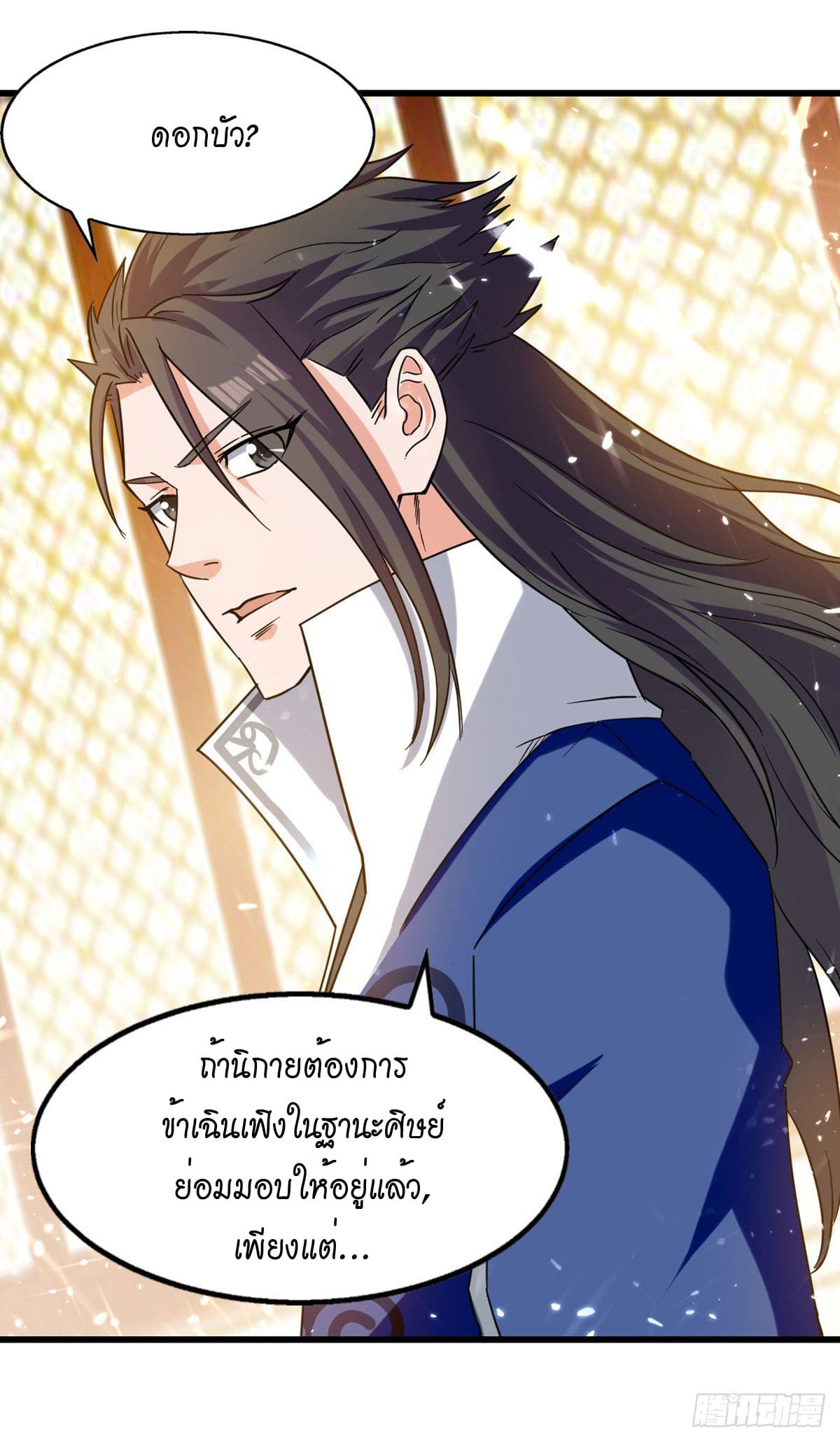 Peerless Martial Spirit ตอนที่ 84 หน้า 7