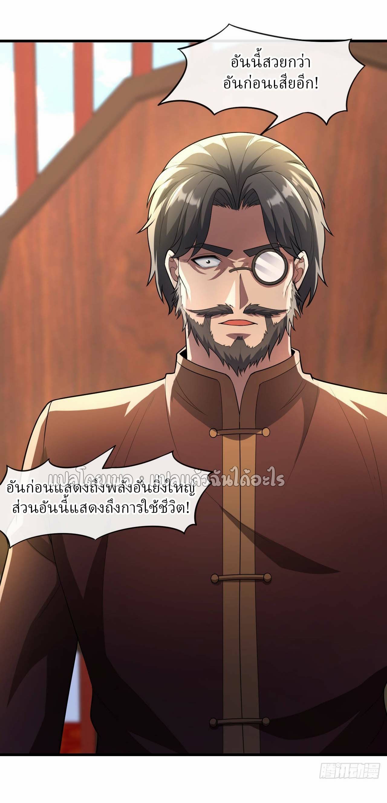 สุดยอดลูกเขยฟ้าประทาน ตอนที่ 43 หน้า 11