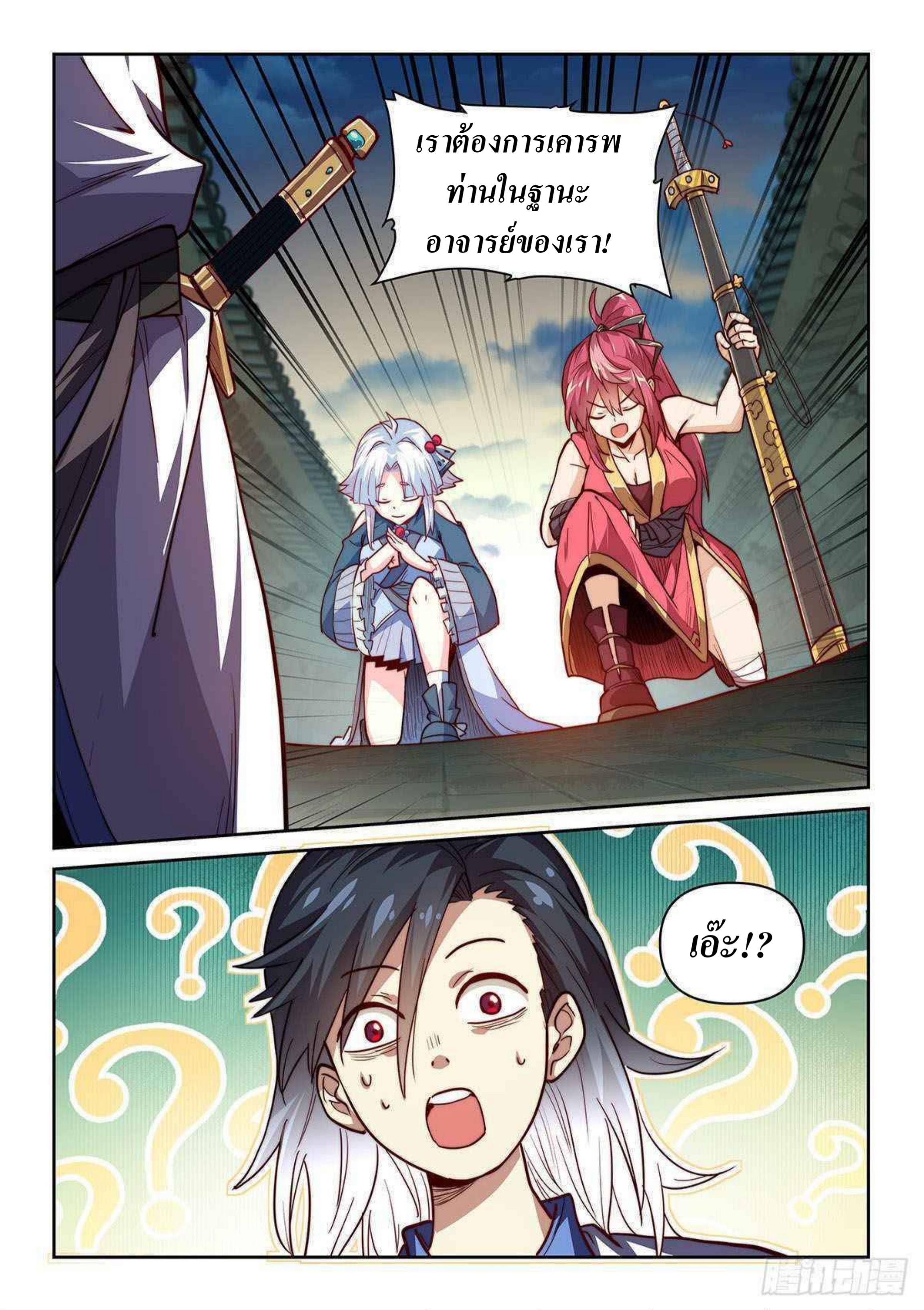 เทพดาบจอมปลอม ตอนที่ 1 หน้า 22