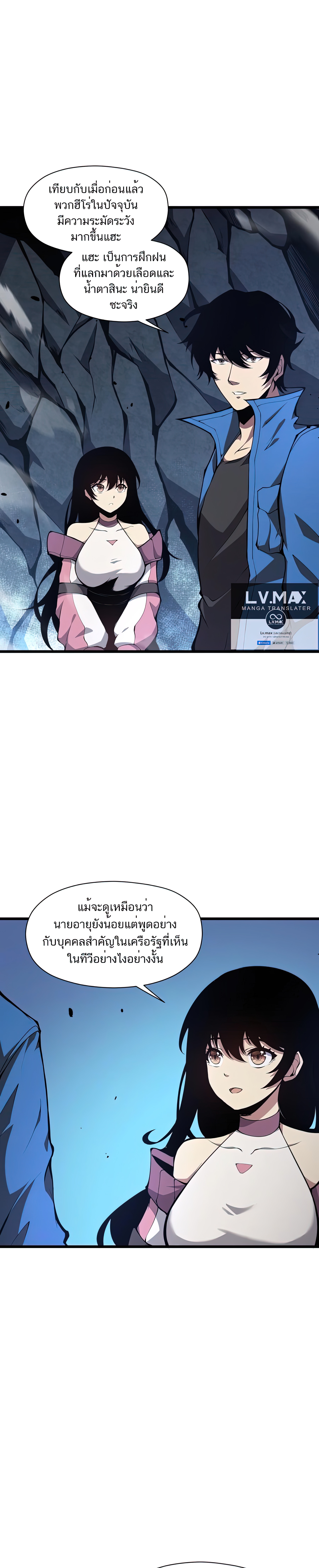 เป็นฮีโร่นมันแสนน่าเบื่อข้าขอเลือกเป็นมอนสเตอร์ดีกว่า ตอนที่ 2 หน้า 20