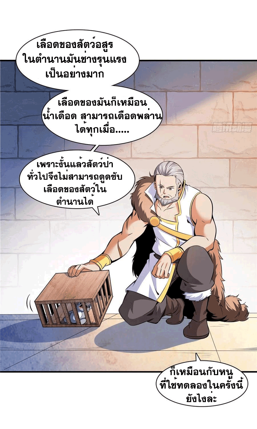 Library Of Heaven's Path ตอนที่ 143 หน้า 18